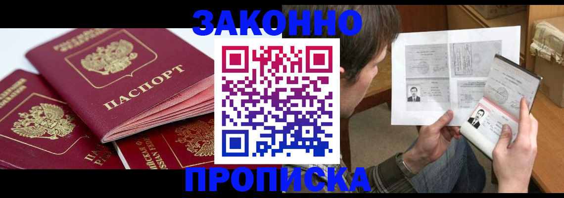 прописка законно в Карачаевске