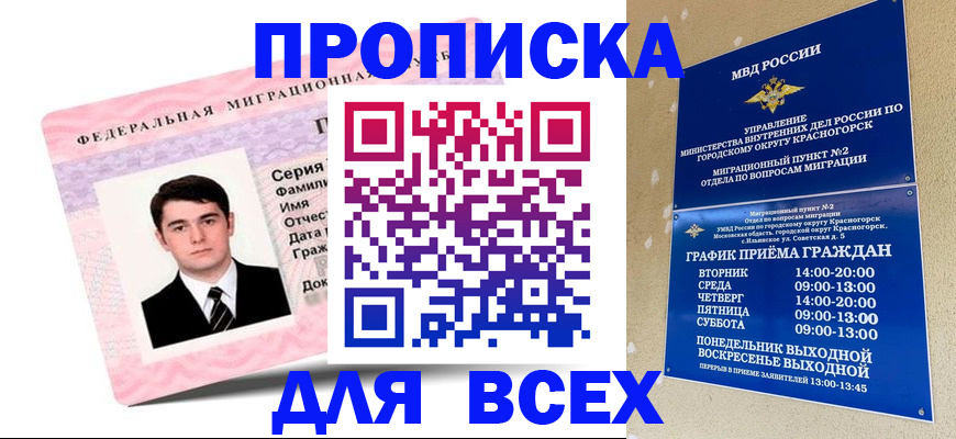 временная регистрация в квартире в Карачаевске