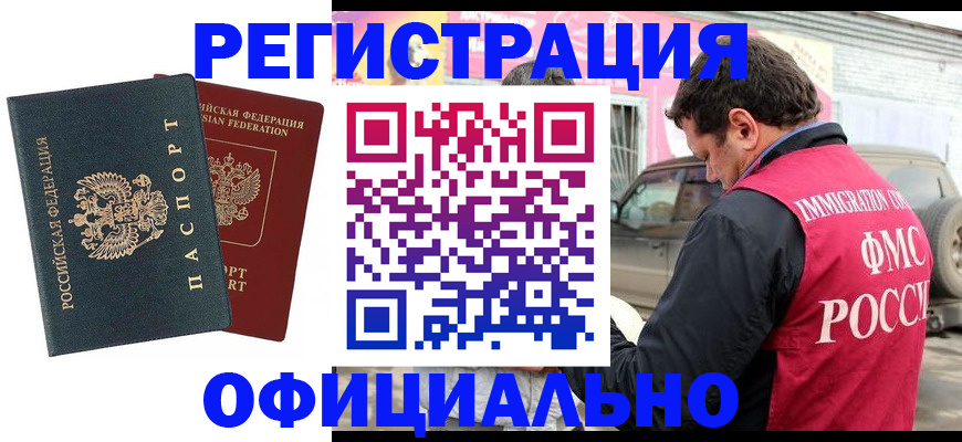 временная регистрация поиск в Карачаевске